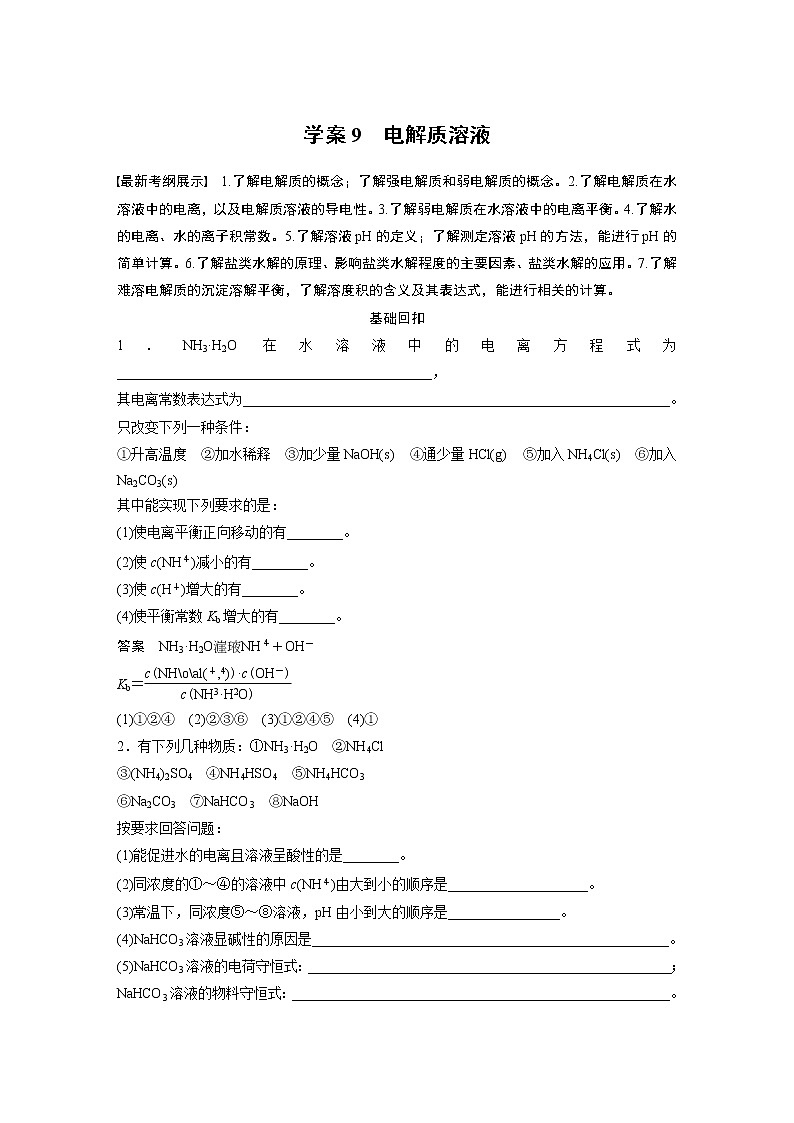 【考前三个月】2022届高考化学(2019新人教版)考前专题复习题-电解质溶液(31页,含答案解析)第1页