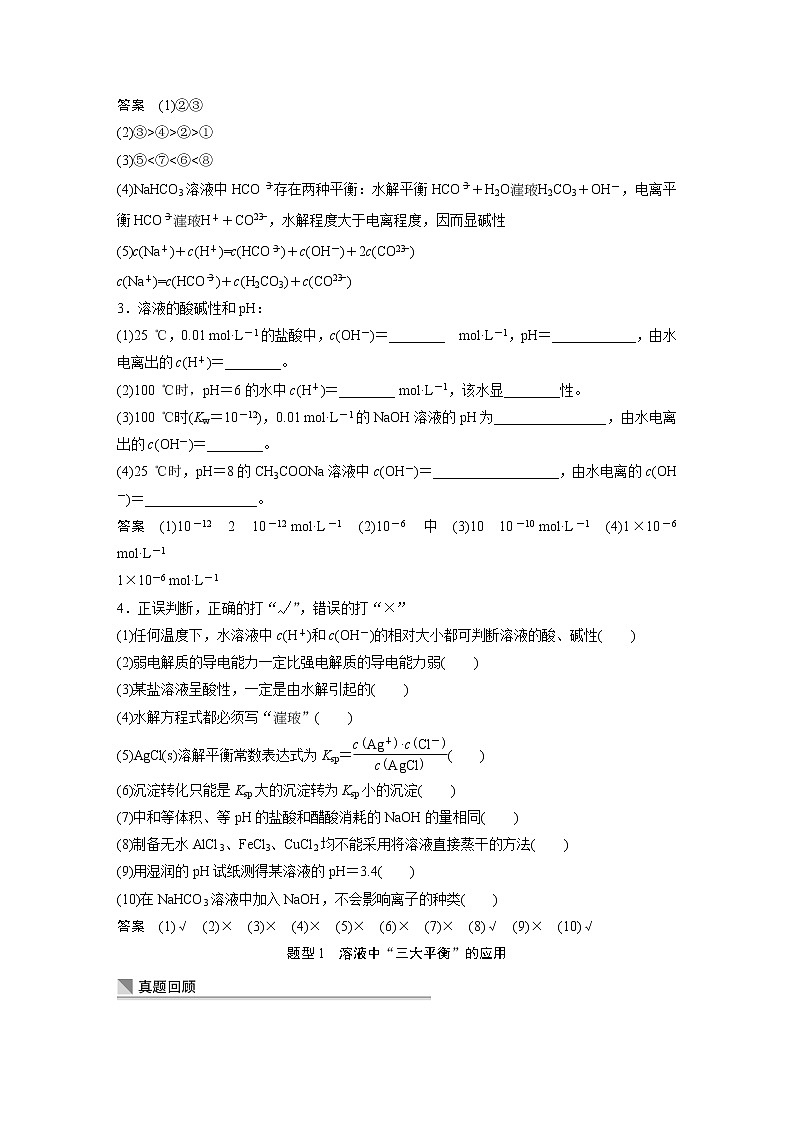【考前三个月】2022届高考化学(2019新人教版)考前专题复习题-电解质溶液(31页,含答案解析)第2页