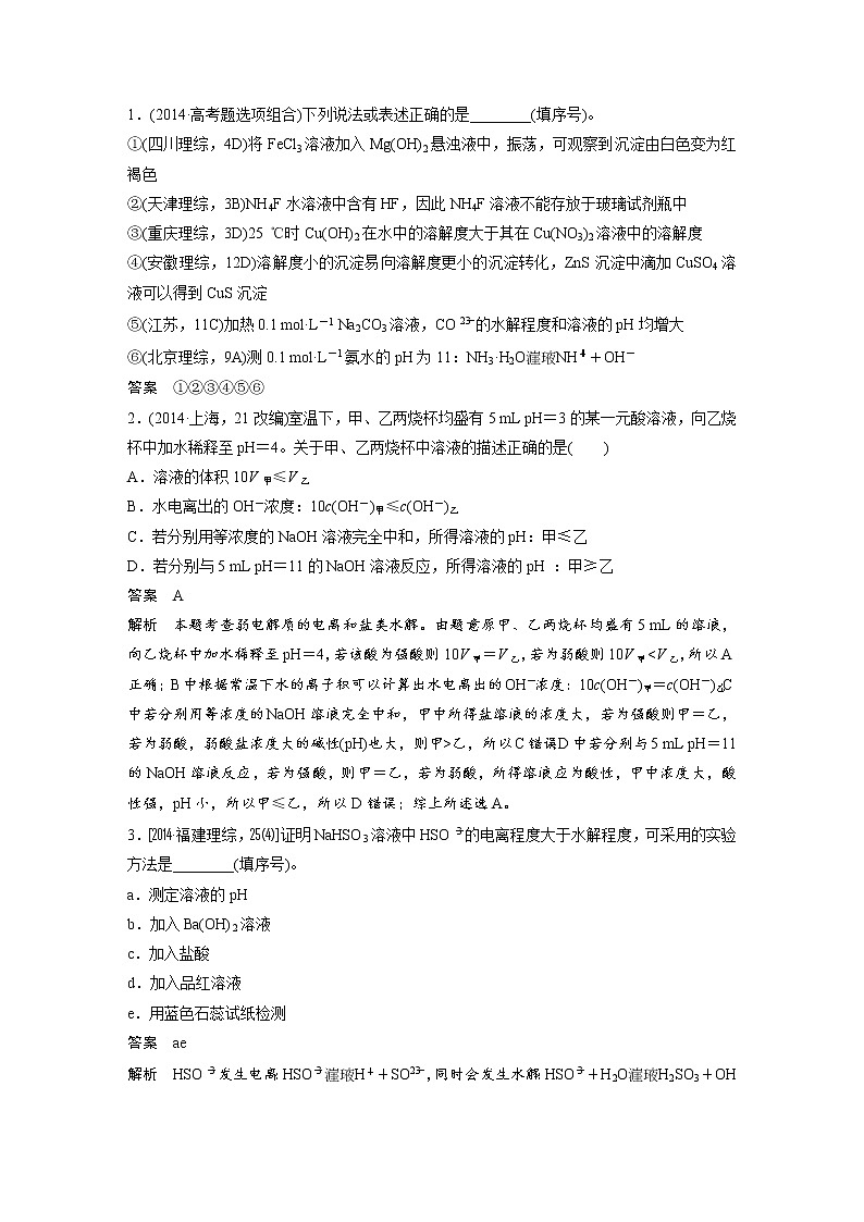 【考前三个月】2022届高考化学(2019新人教版)考前专题复习题-电解质溶液(31页,含答案解析)第3页
