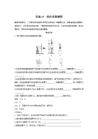 【考前三個月】2022屆高考化學(xué)（2019新人教版）考前專題復(fù)習(xí)題-綜合實驗探究（34頁，含答案解析）