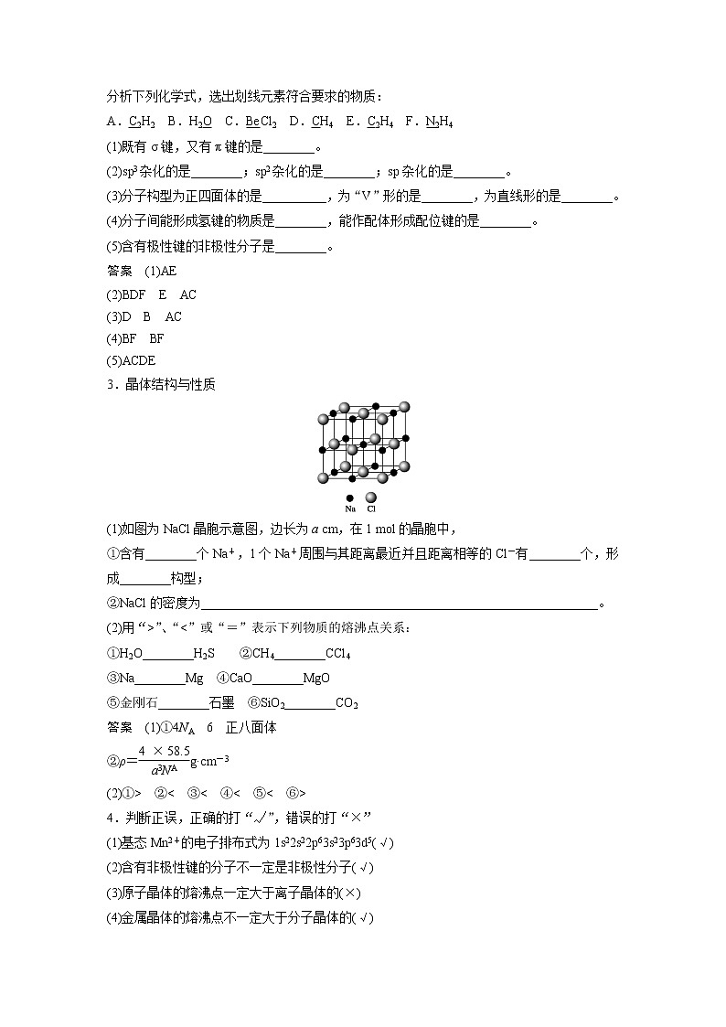 【考前三个月】2022届高考化学(2019新人教版)考前专题复习题-物质结构与性质(24页,含答案解析)第2页