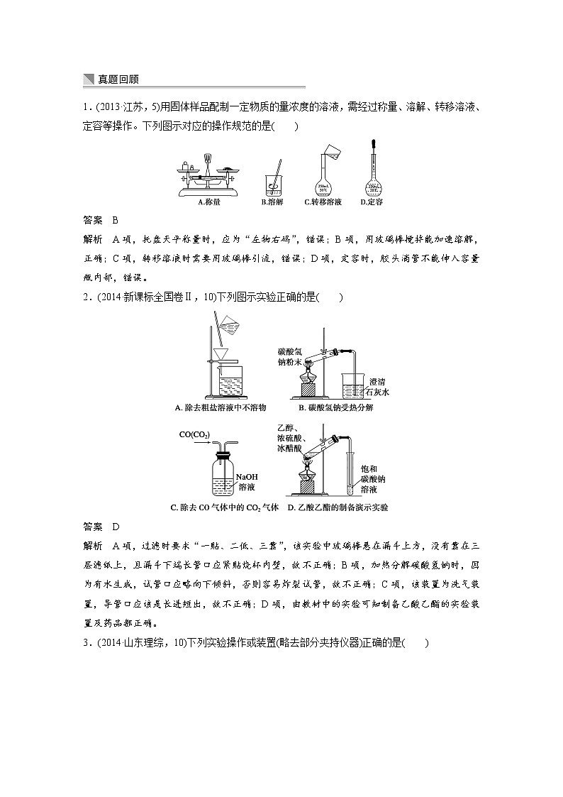 【考前三个月】2022届高考化学(2019新人教版)考前专题复习题-化学实验基础知识(16页,含答案解析)第3页