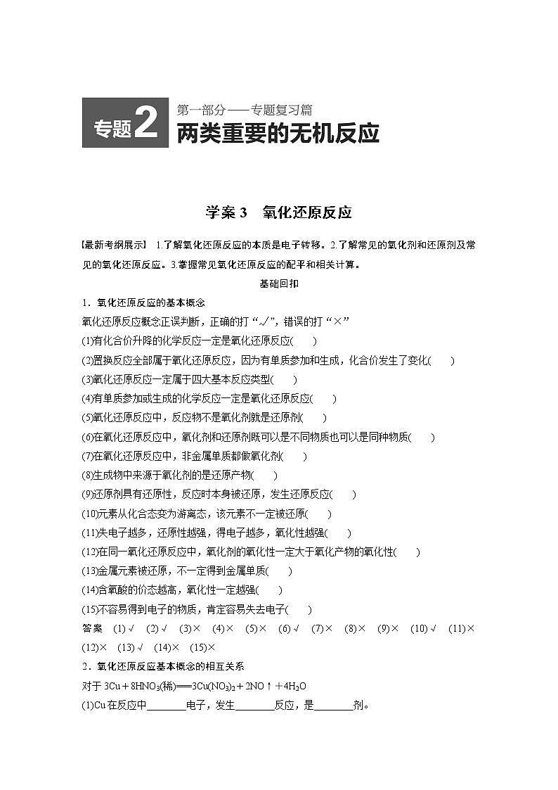 【考前三个月】2022届高考化学(2019新人教版)考前专题复习题-氧化还原反应(17页,含答案解析)第1页