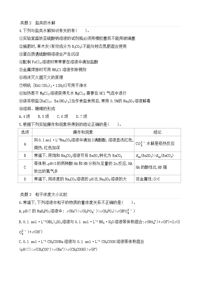 【精准狂刷10】专题10电解质溶液第2页