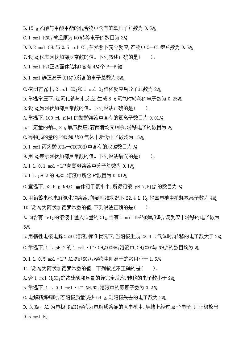 【精准刷题03】专题03阿伏加德罗常数第2页