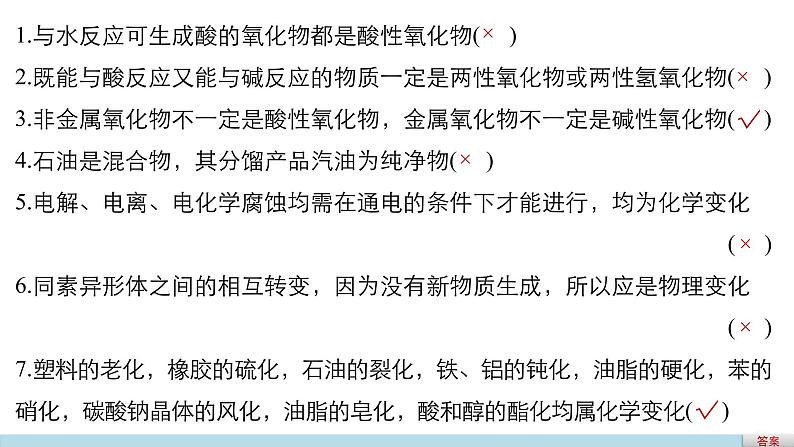 第一篇(二)回扣基础 排查考点 基本概念正误判断“20例”课件PPT第2页