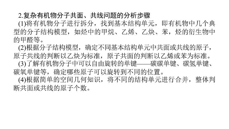 2022屆高三化學二輪總復習 專題突破 專題十 有機化學基礎課件第4頁