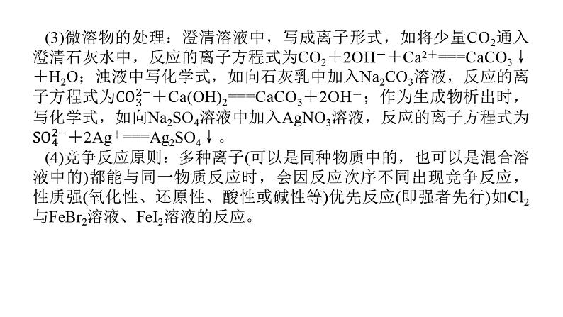 2022届高三化学二轮总复习 专题突破 专题三 离子反应 氧化还原反应课件PPT第4页
