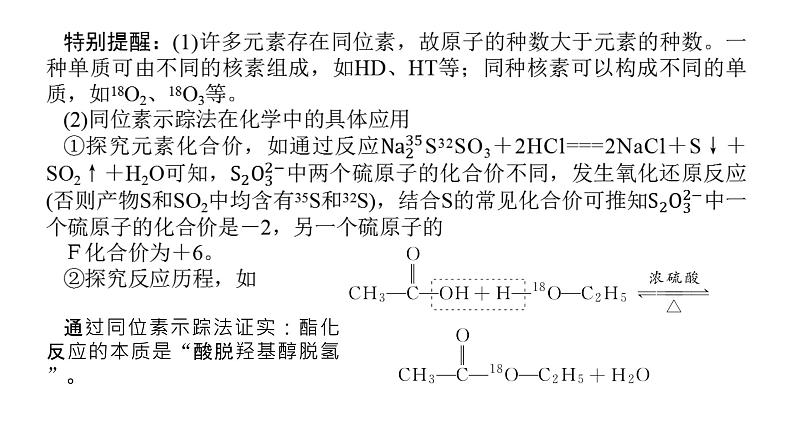 2022届高三化学二轮总复习 专题突破 专题五 物质结构与性质课件第7页