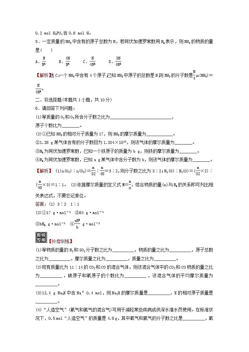 浙江专用2021_2022学年新教材高中化学课时练习15物质的量的单位__摩尔含解析新人教版必修第一册第2页
