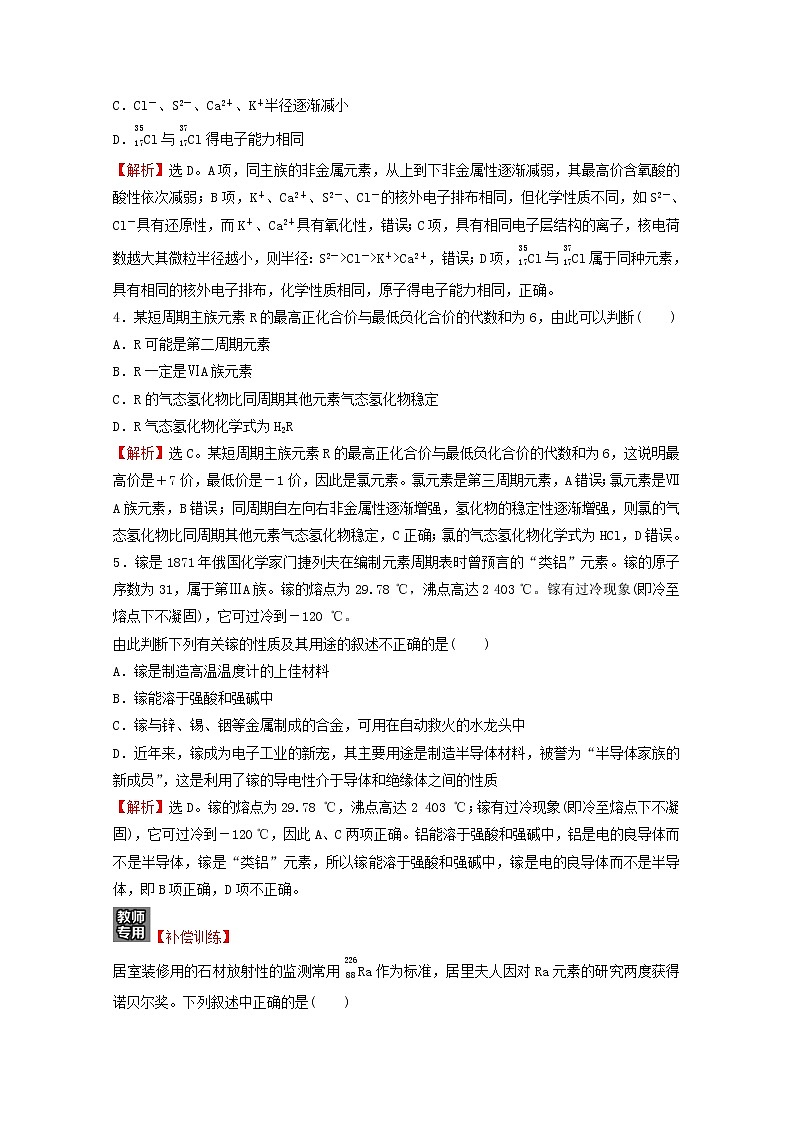 浙江专用2021_2022学年新教材高中化学课时练习29元素周期表和元素周期律的应用含解析新人教版必修第一册第2页