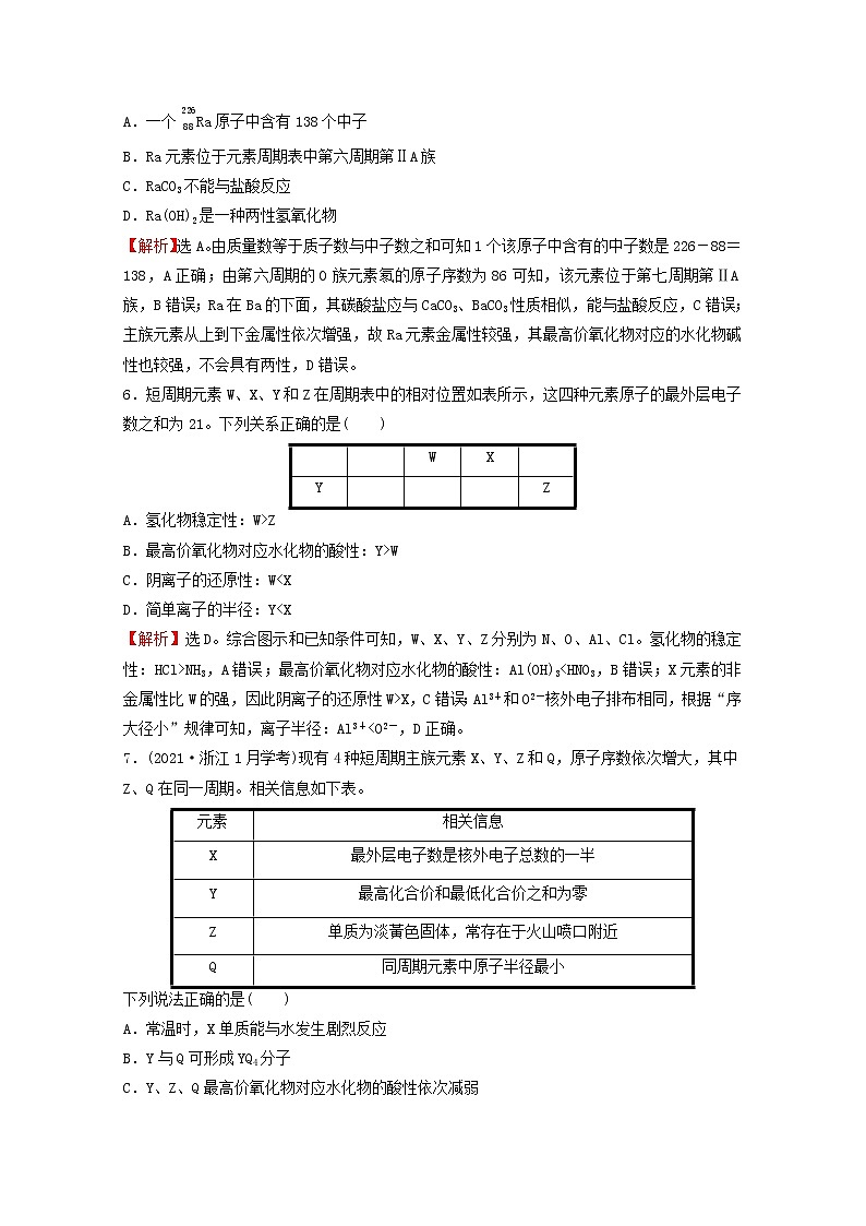 浙江专用2021_2022学年新教材高中化学课时练习29元素周期表和元素周期律的应用含解析新人教版必修第一册第3页