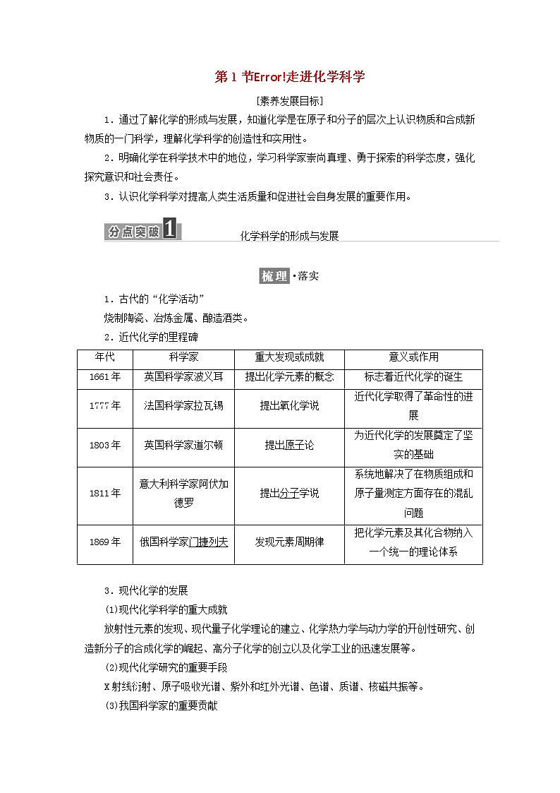 2021_2022年新教材高中化学第一章认识化学科学第1节走进化学科学学案鲁科版必修第一册第1页