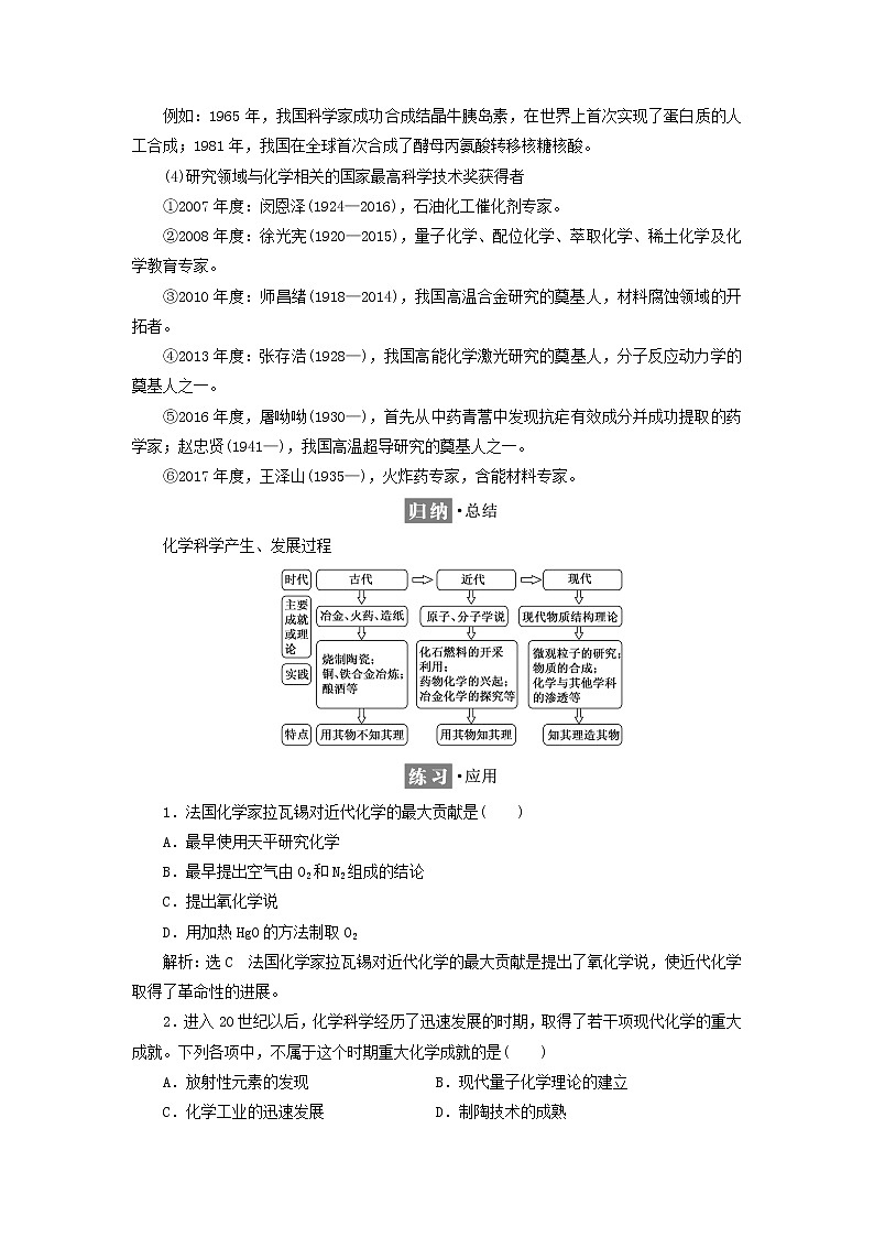 2021_2022年新教材高中化学第一章认识化学科学第1节走进化学科学学案鲁科版必修第一册第2页