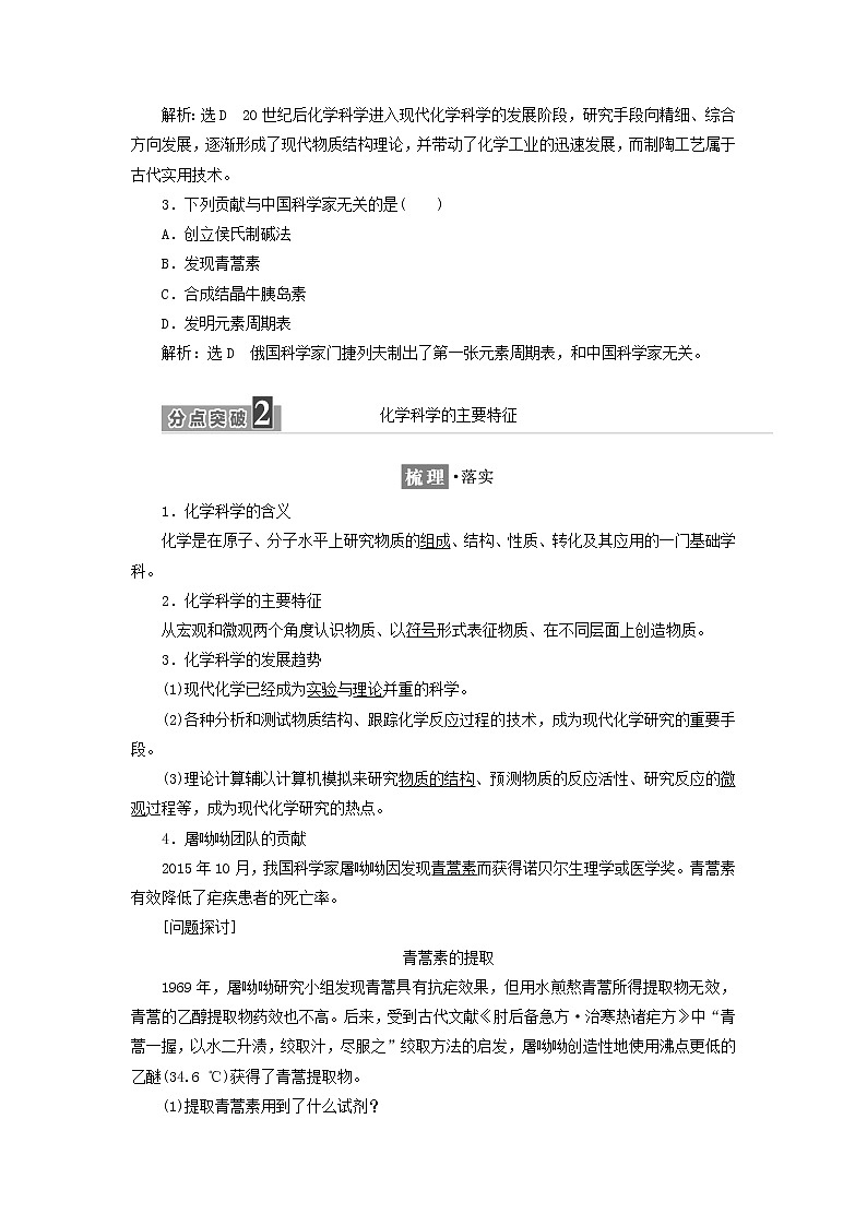 2021_2022年新教材高中化学第一章认识化学科学第1节走进化学科学学案鲁科版必修第一册第3页