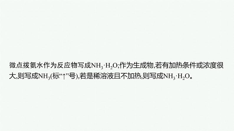 人教版新高考化学二轮复习课件 离子反应07