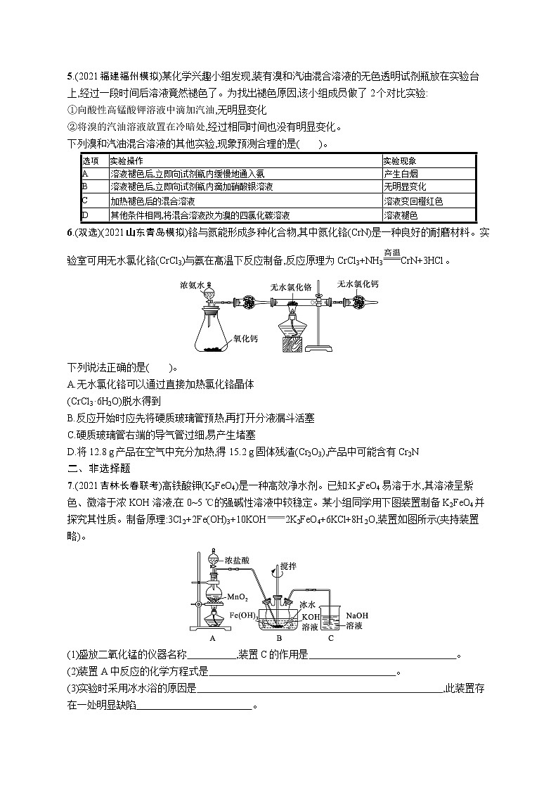 人教版新高考化学二轮复习训练题-- 化学实验(A)02