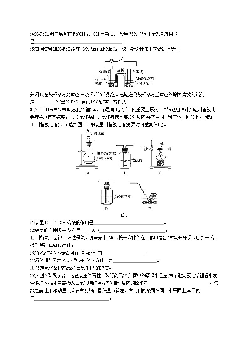 人教版新高考化学二轮复习训练题-- 化学实验(A)03