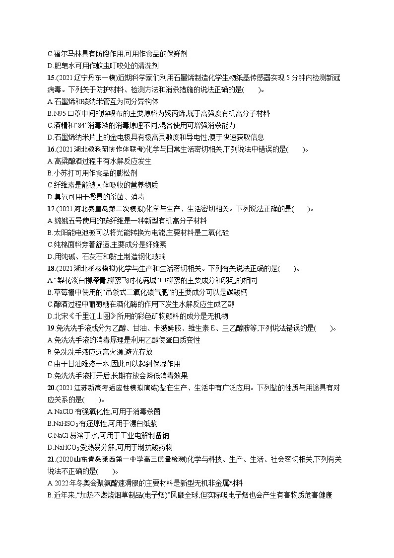 人教版新高考化学二轮复习训练题-- 物质的组成与分类 传统文化第3页