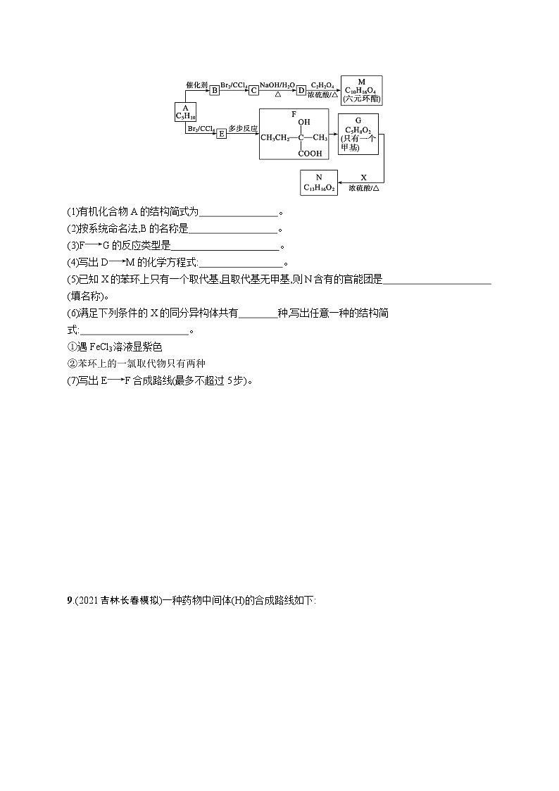 人教版新高考化学二轮复习训练题-- 有机化学基础第3页