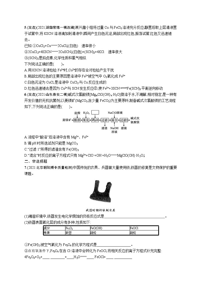 人教版新高考化学二轮复习训练题-- 元素及其化合物02
