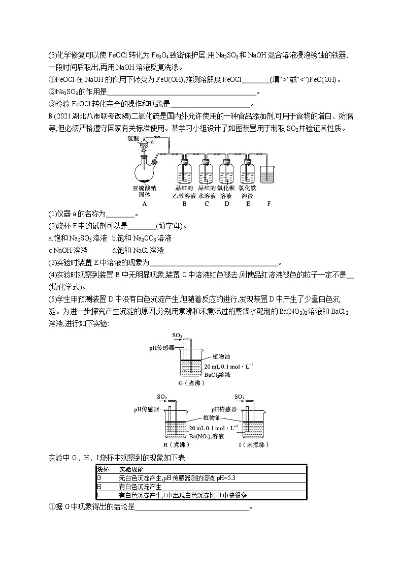 人教版新高考化学二轮复习训练题-- 元素及其化合物03