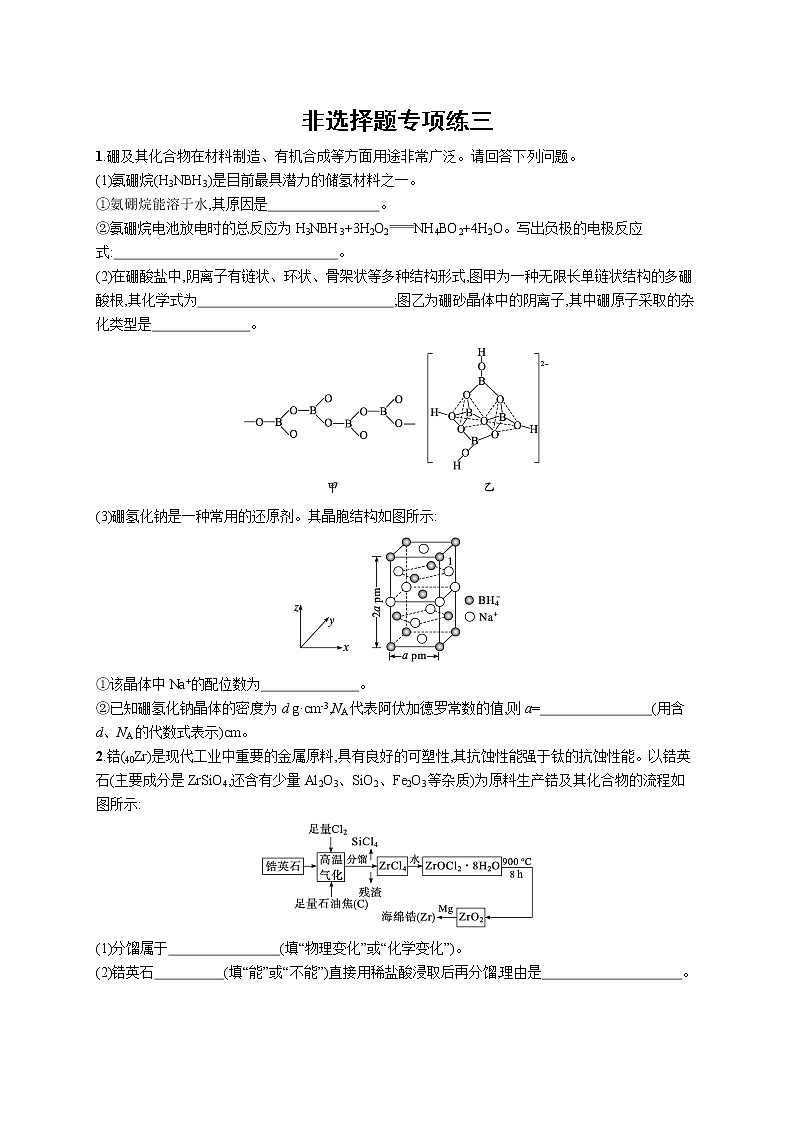 人教版新高考化学二轮复习训练题--非选择题专项练三第1页