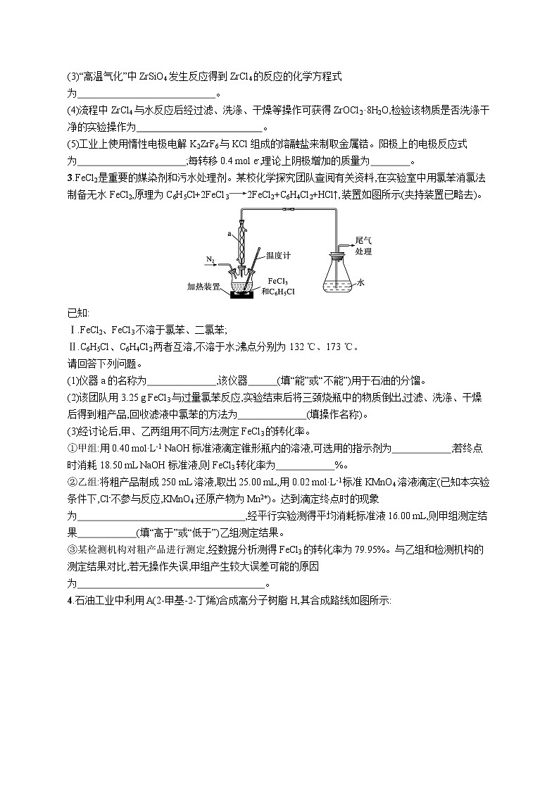 人教版新高考化学二轮复习训练题--非选择题专项练三第2页