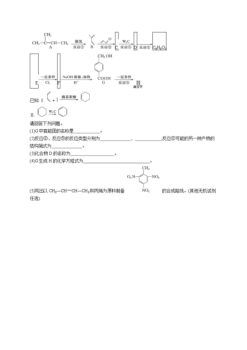 人教版新高考化学二轮复习训练题--非选择题专项练三第3页