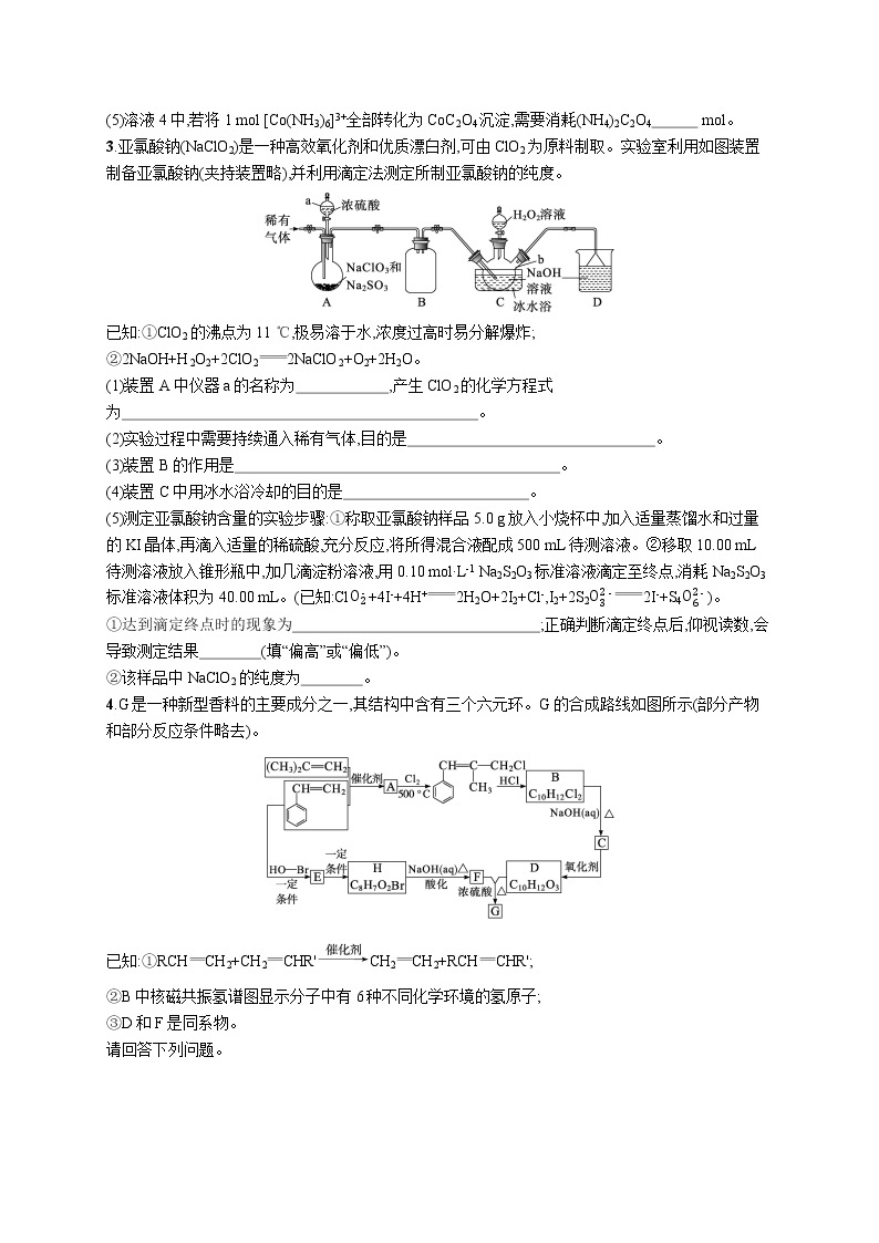 人教版新高考化学二轮复习训练题--非选择题专项练四02