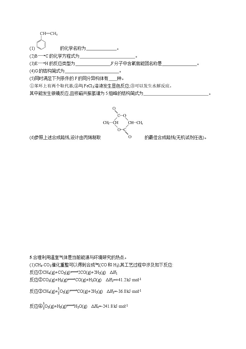 人教版新高考化学二轮复习训练题--非选择题专项练四第3页