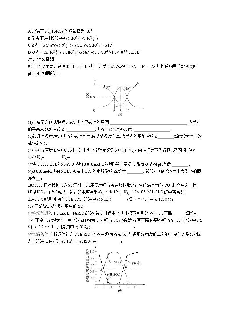 人教版新高考化学二轮复习训练题--水溶液中的离子平衡(A)03