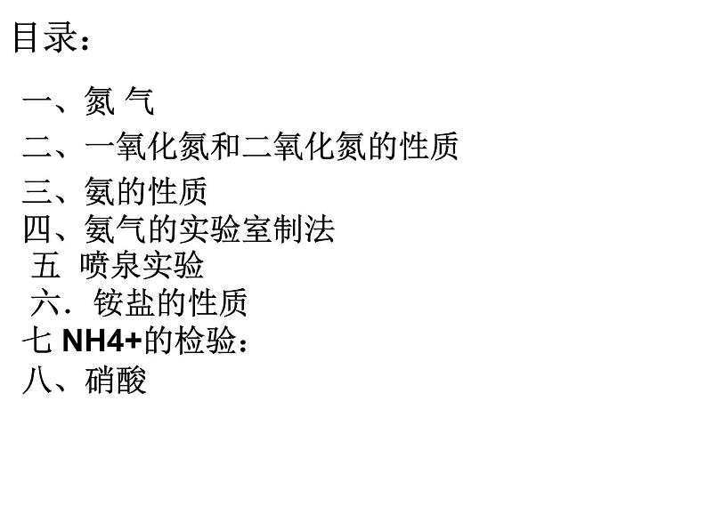 高中化学氮及其化合物性质及应用课件PPT第4页