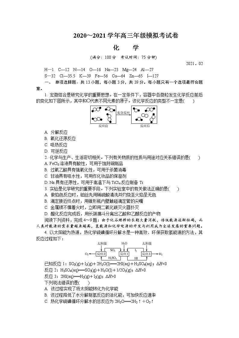 2021届江苏省常州高三一模化学试卷及答案01