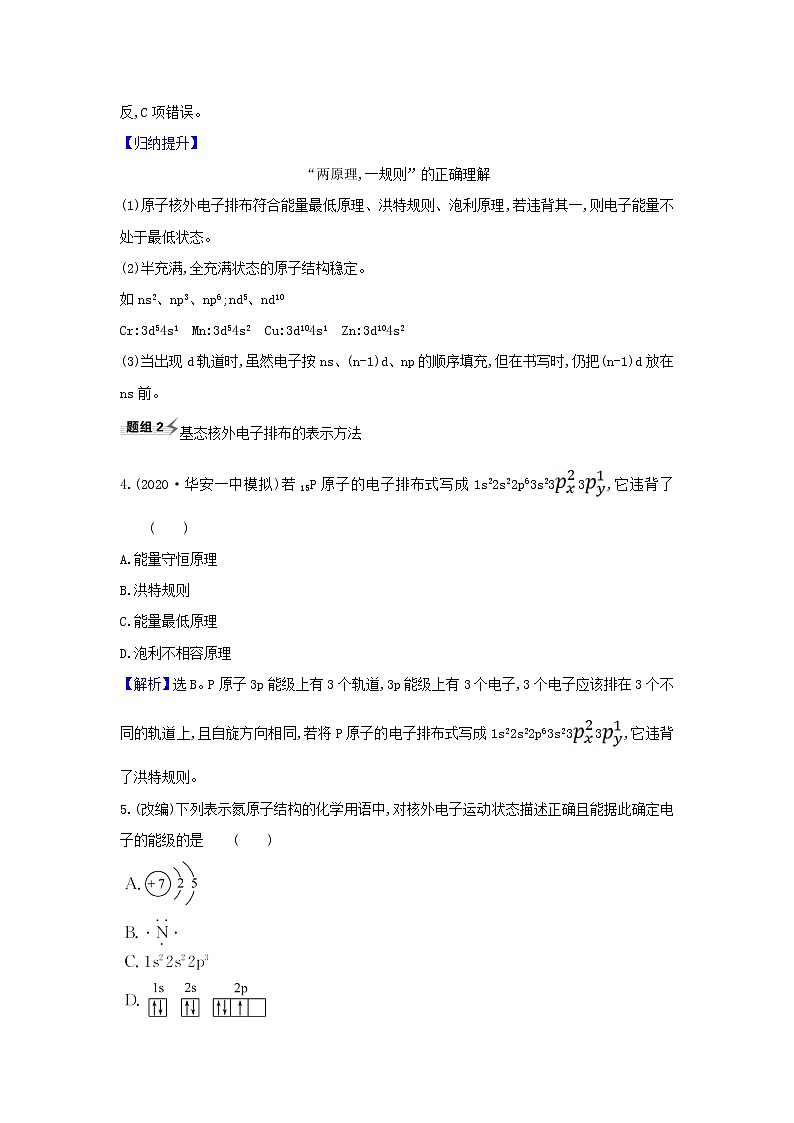高考化学一轮复习题组训练5.1原子结构原子核外电子排布2含解析第2页
