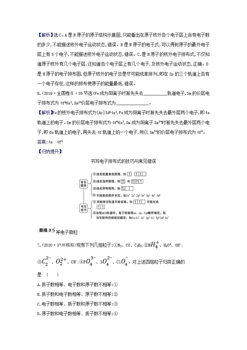 高考化学一轮复习题组训练5.1原子结构原子核外电子排布2含解析第3页