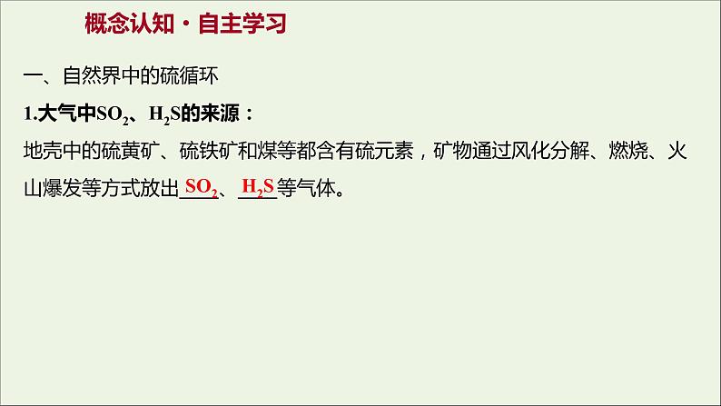 2021_2022学年新教材高中化学专题4硫及环境保护第三单元防治二氧化硫对环境的污染课件苏教版必修103
