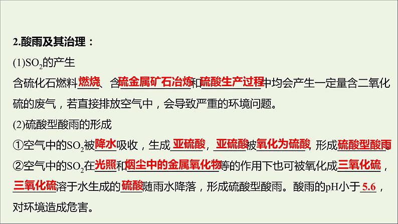 2021_2022学年新教材高中化学专题4硫及环境保护第三单元防治二氧化硫对环境的污染课件苏教版必修106