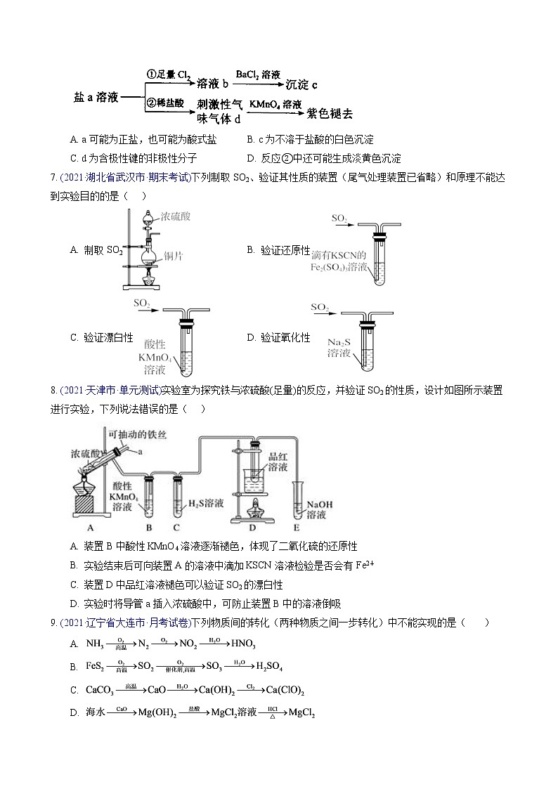 专题05 非金属及其化合物(提升卷)-2022届高三化学【精准提升·二轮】专题训练卷(新高考专用)(原卷版)第3页