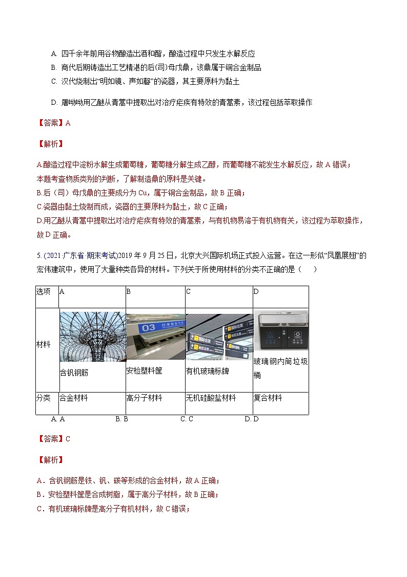 专题07 化学与生活、传统文化和STSE(基础卷)-2022届高三化学【精准提升·二轮】专题训练卷(新高考专用)(解析版)第3页