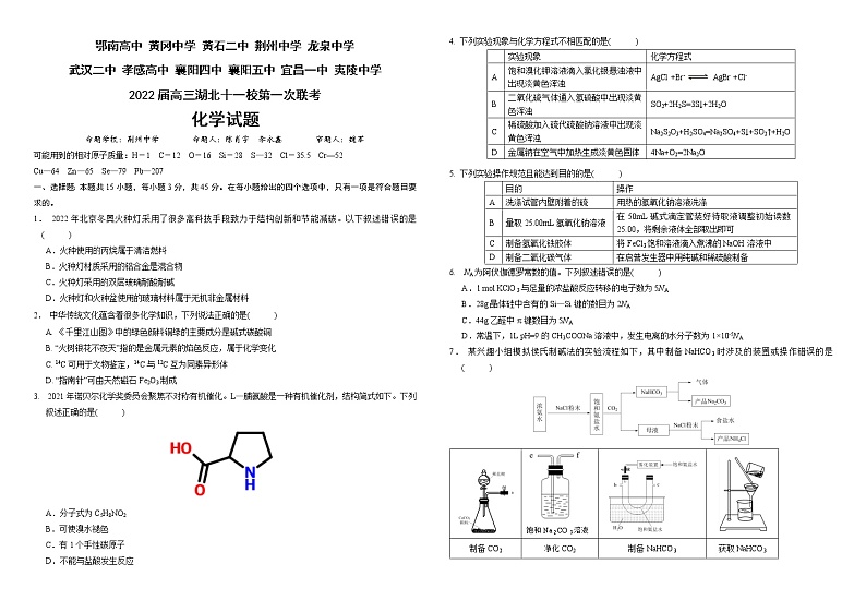 十一校联考化学试题8k第1页