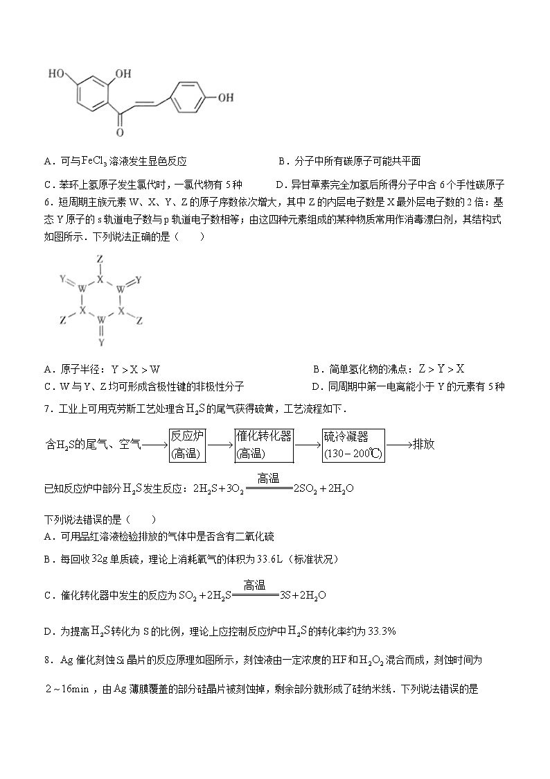 山东省临沂市2022届高三下学期一模考试化学试题(含答案)02