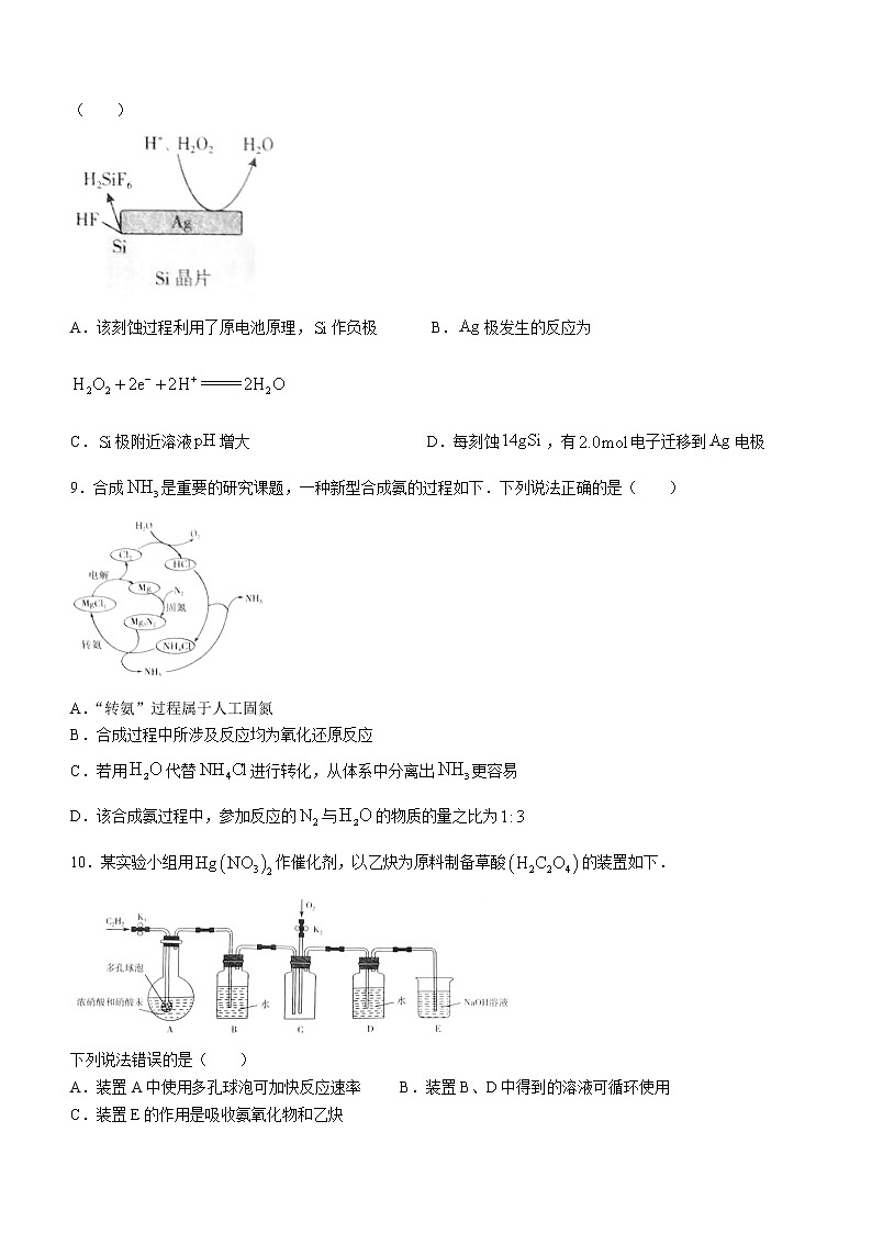山东省临沂市2022届高三下学期一模考试化学试题(含答案)03