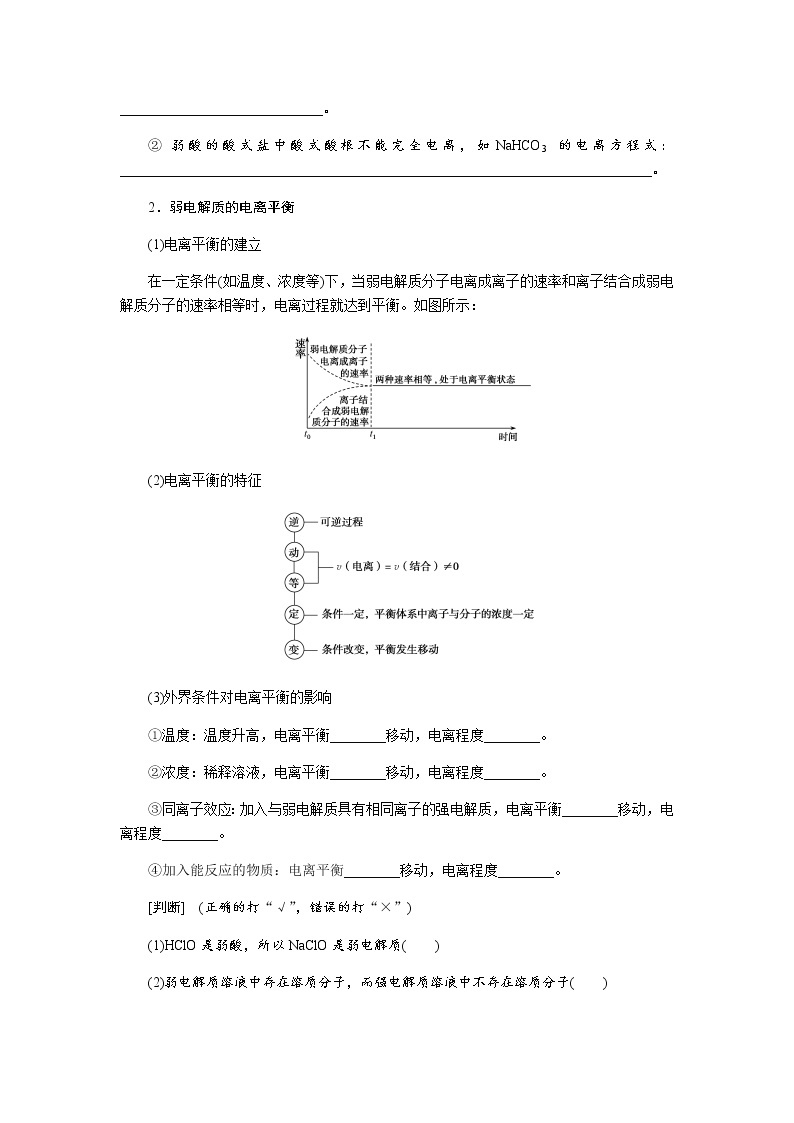 第八章 第1讲 弱电解质的电离平衡 第1课时 讲义（考纲+知识点+检测）-2022届高三化学一轮复习学案02