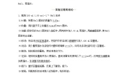 化学必修 第一册实验活动1 配制一定物质的量浓度的溶液学案及答案
