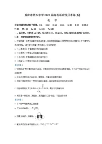 重庆市第八中学2021-2022学年高三下学期高考适应性月考（五）化学含答案