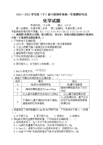 辽宁省六校协作体2021-2022学年高一下学期期初考试化学试题含答案