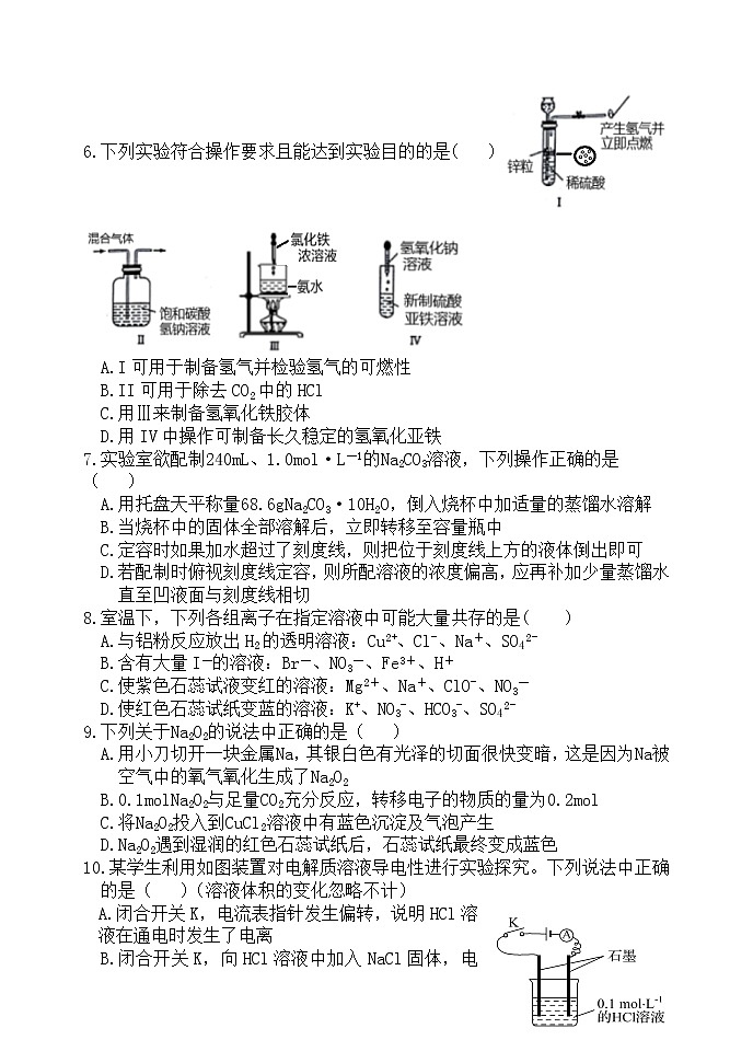 辽宁省六校协作体2021-2022学年高一下学期期初考试化学试题无答案第2页