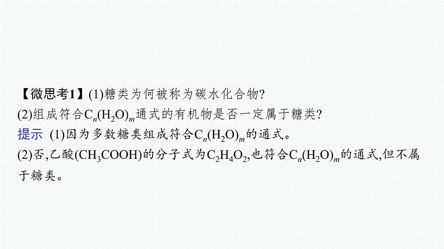 第四節(jié)　第1課時　糖類第7頁