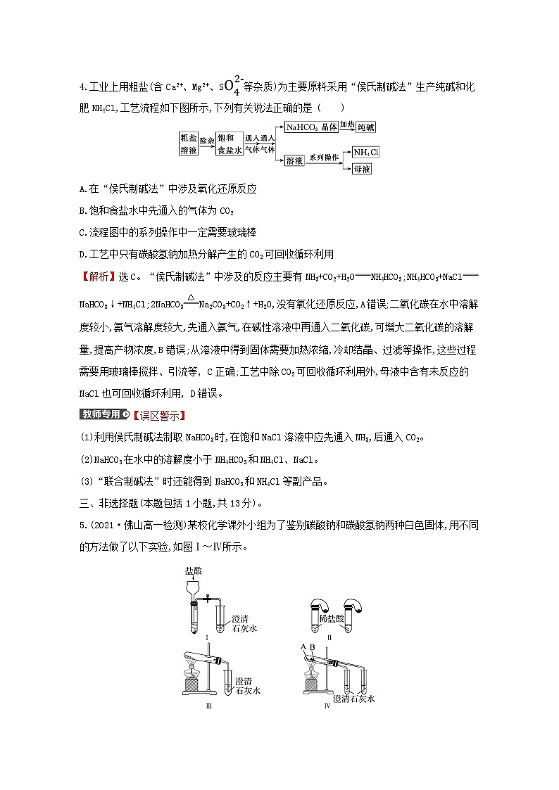 2021_2022学年高中化学专题3从海水中获得的化学物质第二单元第2课时碳酸钠碳酸氢钠练习含解析苏教版必修103